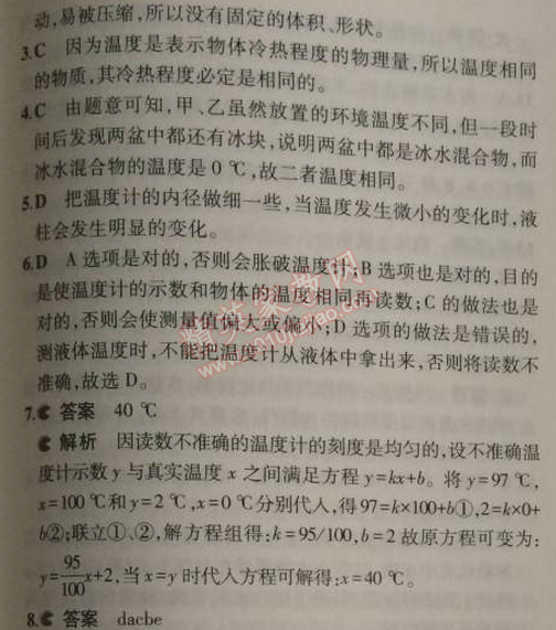 2014年5年中考3年模擬初中物理八年級上冊蘇科版 1