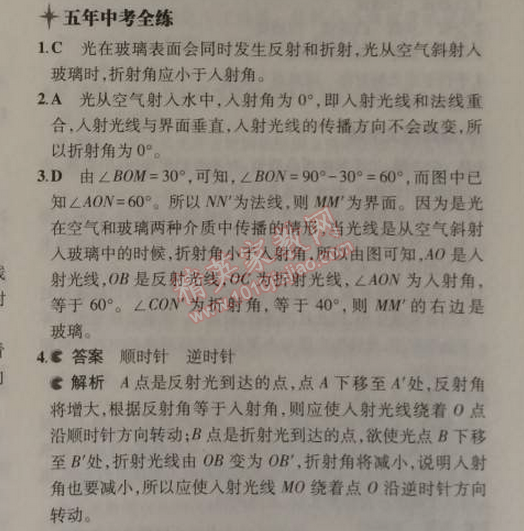 2014年5年中考3年模拟初中物理八年级上册苏科版 1