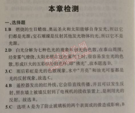 2014年5年中考3年模拟初中物理八年级上册苏科版 本章检测