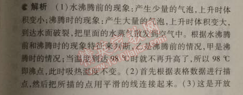 2014年5年中考3年模擬初中物理八年級上冊蘇科版 本章檢測