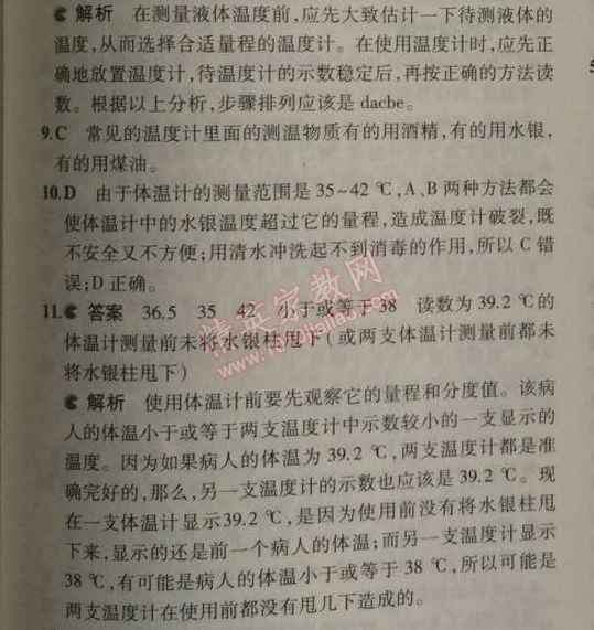 2014年5年中考3年模擬初中物理八年級上冊蘇科版 1