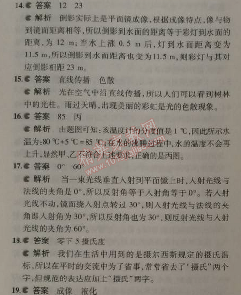 2014年5年中考3年模拟初中物理八年级上册苏科版 期中测试