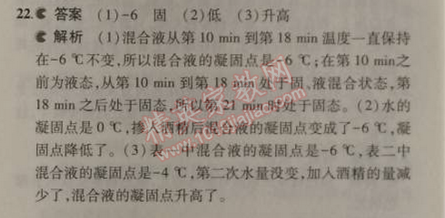 2014年5年中考3年模擬初中物理八年級上冊蘇科版 本章檢測