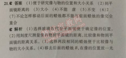 2014年5年中考3年模拟初中物理八年级上册苏科版 期末测试