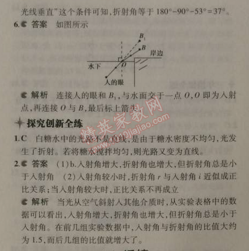 2014年5年中考3年模拟初中物理八年级上册苏科版 1