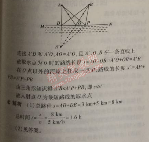 2014年5年中考3年模拟初中物理八年级上册苏科版 2