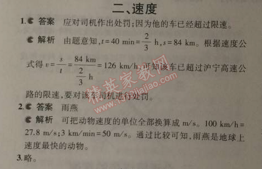 課本蘇科版八年級(jí)物理上冊(cè) 2