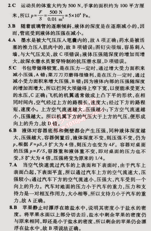 2015年5年中考3年模擬初中物理八年級(jí)下冊(cè)蘇科版 本章檢測(cè)