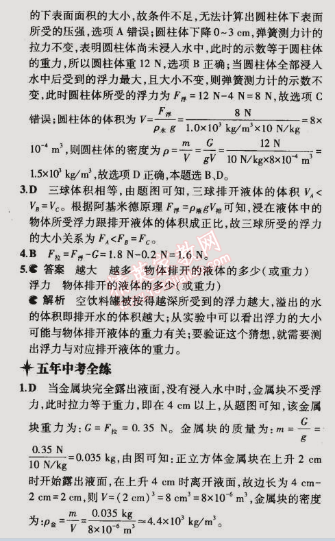 2015年5年中考3年模拟初中物理八年级下册苏科版 第四节