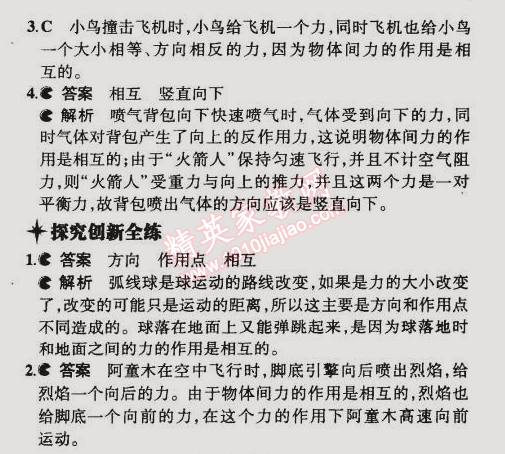 2015年5年中考3年模擬初中物理八年級下冊蘇科版 第4節(jié)