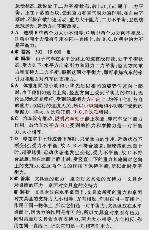 2015年5年中考3年模拟初中物理八年级下册苏科版 第一二节