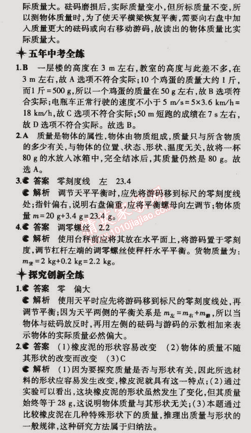 2015年5年中考3年模拟初中物理八年级下册苏科版 第一二节