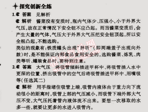 2015年5年中考3年模擬初中物理八年級(jí)下冊(cè)蘇科版 第三節(jié)