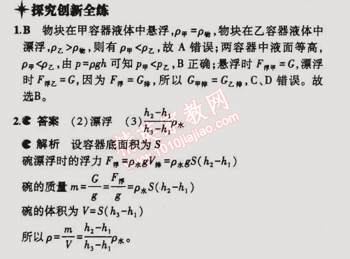 2015年5年中考3年模拟初中物理八年级下册苏科版 第五节