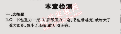 2015年5年中考3年模擬初中物理八年級(jí)下冊(cè)蘇科版 本章檢測(cè)