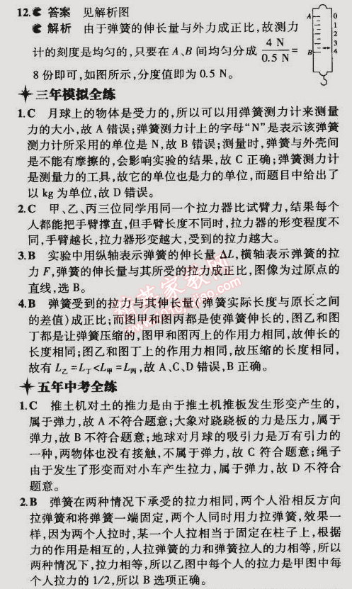 2015年5年中考3年模拟初中物理八年级下册苏科版 第一节