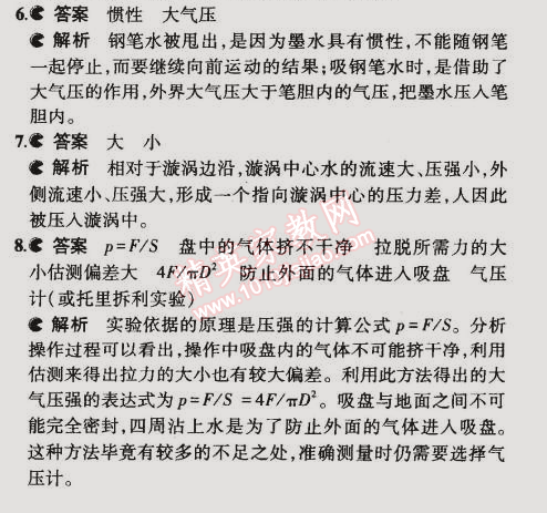 2015年5年中考3年模擬初中物理八年級(jí)下冊(cè)蘇科版 第三節(jié)