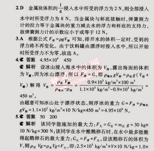 2015年5年中考3年模拟初中物理八年级下册苏科版 第四节