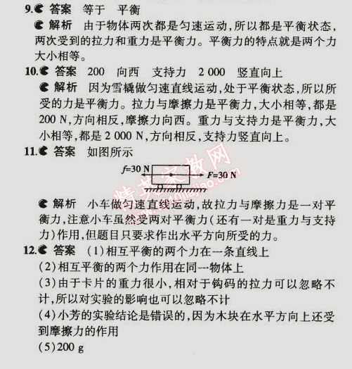 2015年5年中考3年模拟初中物理八年级下册苏科版 第一二节