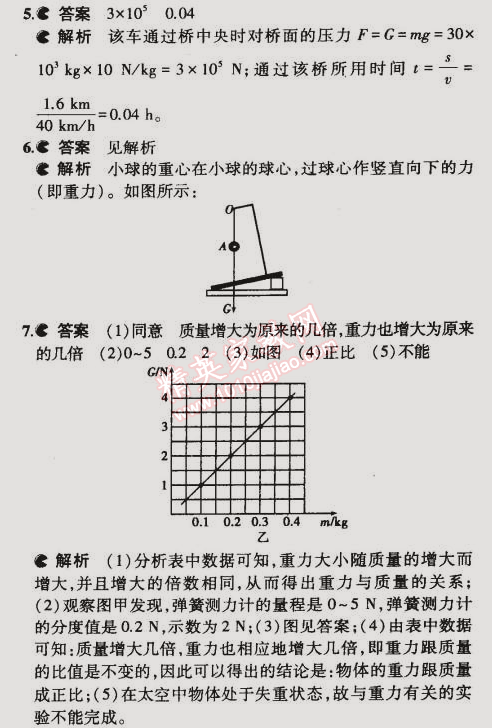 2015年5年中考3年模擬初中物理八年級下冊蘇科版 第二節(jié)