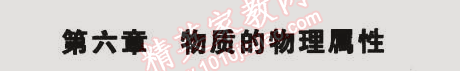 2015年5年中考3年模拟初中物理八年级下册苏科版 第六章