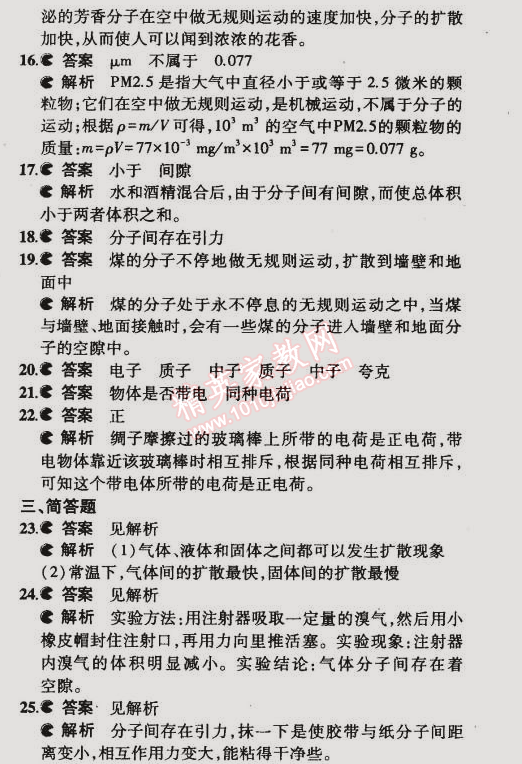 2015年5年中考3年模擬初中物理八年級下冊蘇科版 本章檢測