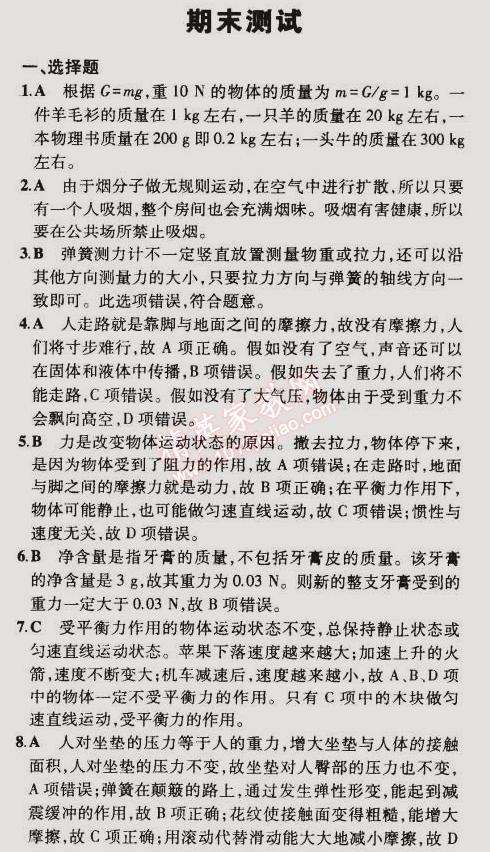 2015年5年中考3年模拟初中物理八年级下册苏科版 期末测试