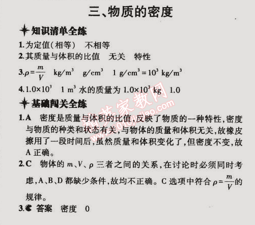 2015年5年中考3年模拟初中物理八年级下册苏科版 第三节