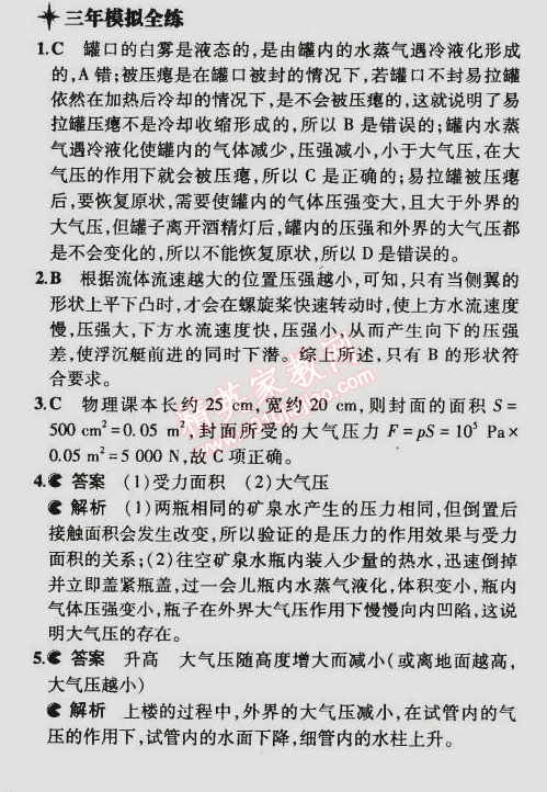 2015年5年中考3年模擬初中物理八年級(jí)下冊(cè)蘇科版 第三節(jié)