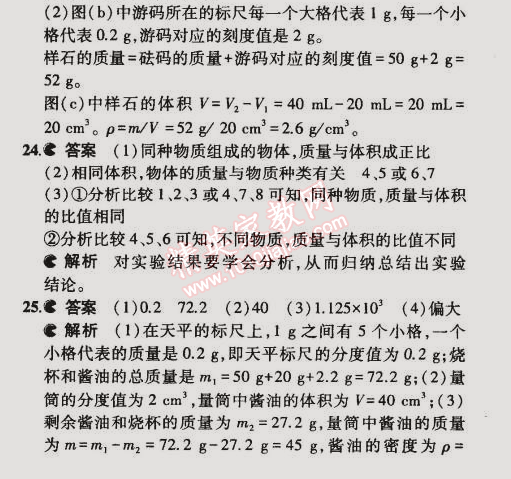 2015年5年中考3年模拟初中物理八年级下册苏科版 本章检测