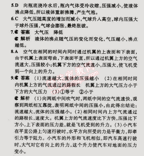 2015年5年中考3年模擬初中物理八年級(jí)下冊(cè)蘇科版 第三節(jié)