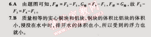 2015年5年中考3年模拟初中物理八年级下册苏科版 第四节