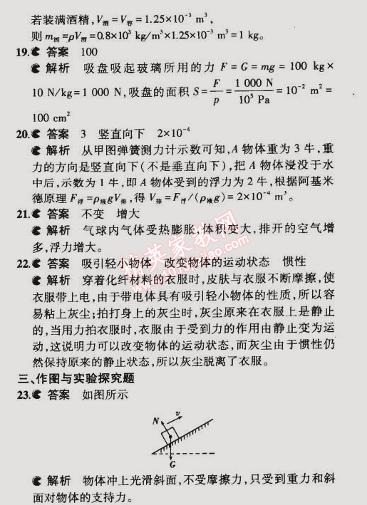 2015年5年中考3年模拟初中物理八年级下册苏科版 期末测试