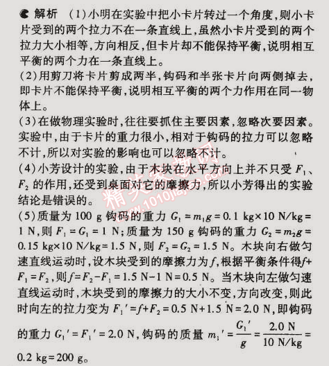 2015年5年中考3年模拟初中物理八年级下册苏科版 第一二节