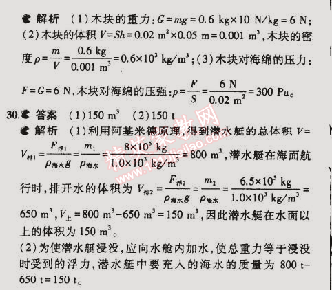 2015年5年中考3年模擬初中物理八年級(jí)下冊(cè)蘇科版 本章檢測(cè)