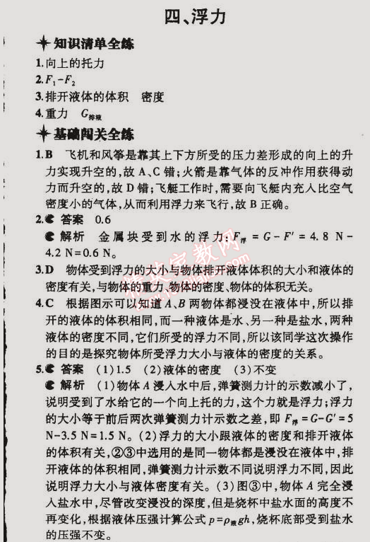 2015年5年中考3年模拟初中物理八年级下册苏科版 第四节