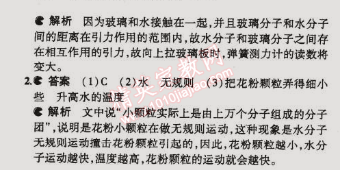 2015年5年中考3年模拟初中物理八年级下册苏科版 第一节