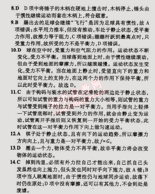 2015年5年中考3年模拟初中物理八年级下册苏科版 本章检测