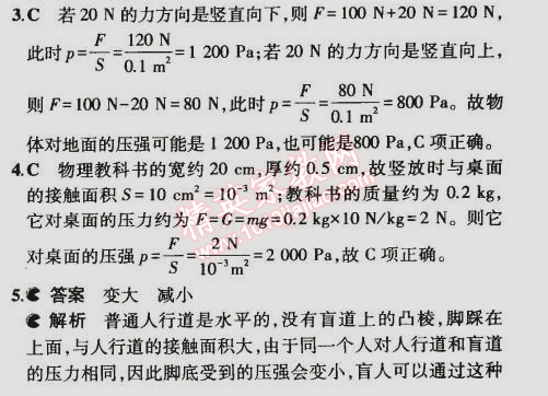 2015年5年中考3年模擬初中物理八年級(jí)下冊(cè)蘇科版 第一節(jié)