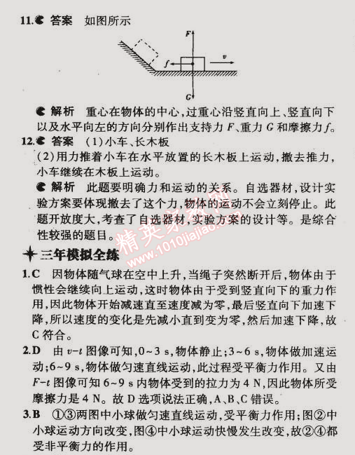 2015年5年中考3年模擬初中物理八年級下冊蘇科版 第三節(jié)