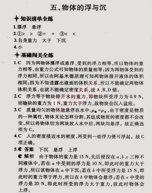 2015年5年中考3年模拟初中物理八年级下册苏科版 第五节