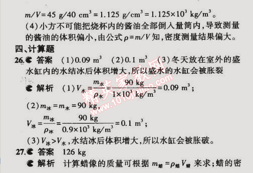 2015年5年中考3年模擬初中物理八年級下冊蘇科版 本章檢測