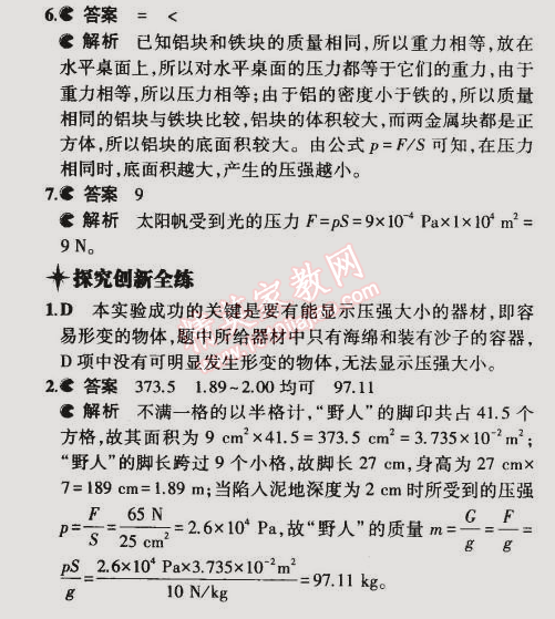 2015年5年中考3年模擬初中物理八年級(jí)下冊(cè)蘇科版 第一節(jié)