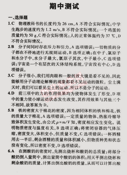 2015年5年中考3年模擬初中物理八年級(jí)下冊(cè)蘇科版 期中測(cè)試