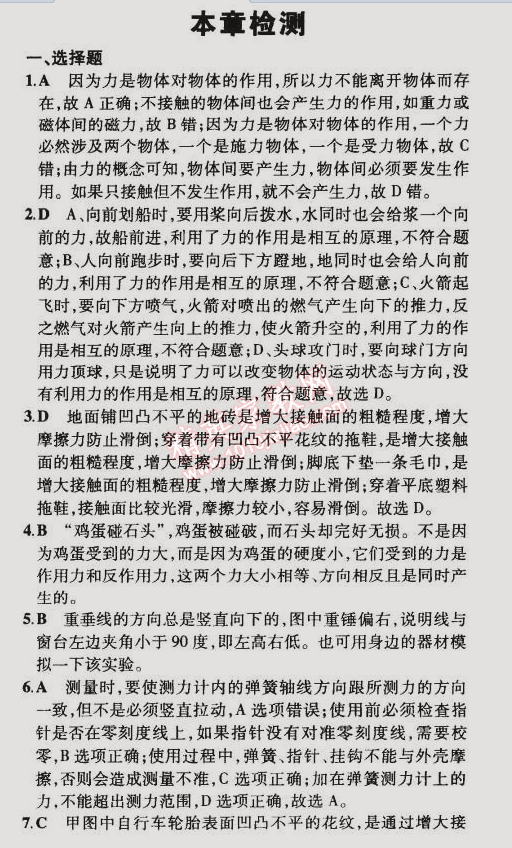 2015年5年中考3年模擬初中物理八年級(jí)下冊(cè)蘇科版 本章檢測(cè)