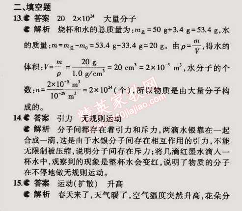 2015年5年中考3年模擬初中物理八年級下冊蘇科版 本章檢測