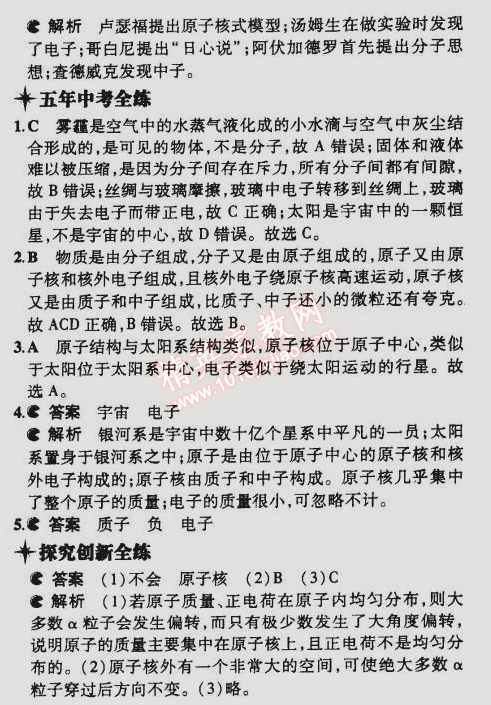 2015年5年中考3年模拟初中物理八年级下册苏科版 第三四节