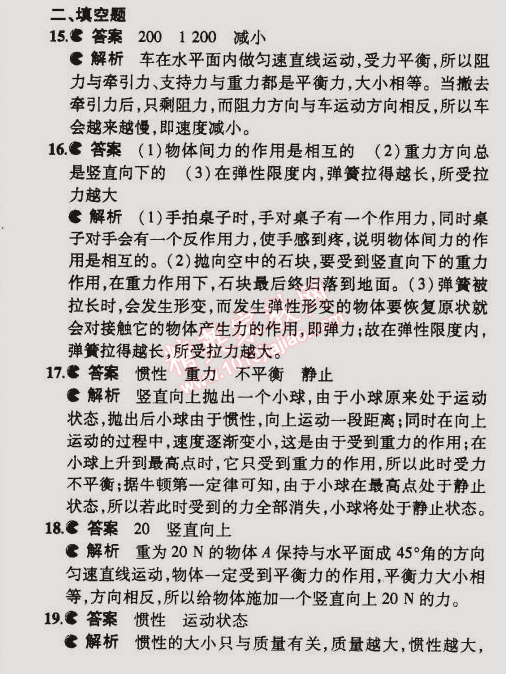 2015年5年中考3年模拟初中物理八年级下册苏科版 本章检测