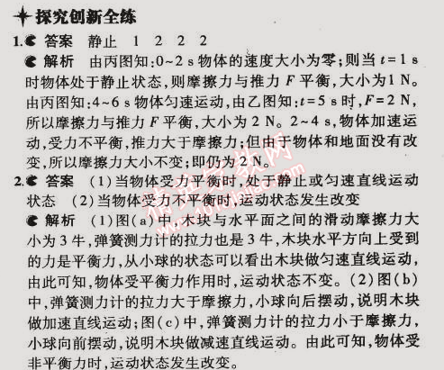 2015年5年中考3年模擬初中物理八年級下冊蘇科版 第三節(jié)