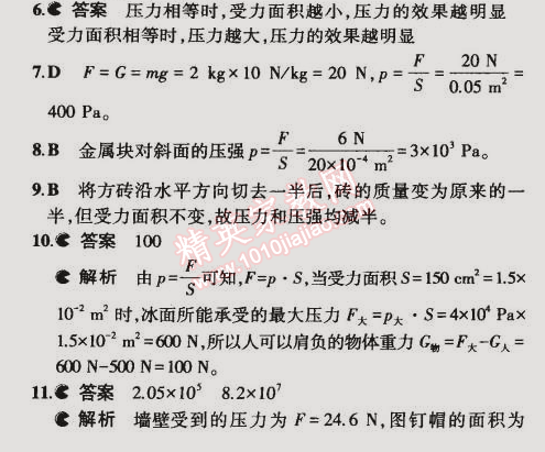 2015年5年中考3年模擬初中物理八年級(jí)下冊(cè)蘇科版 第一節(jié)